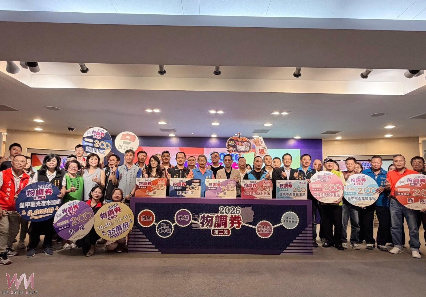 100元換200元 台中物調券10/30再登場 35萬份優惠助攻庶民經濟 - https://www.watchmedia01.com