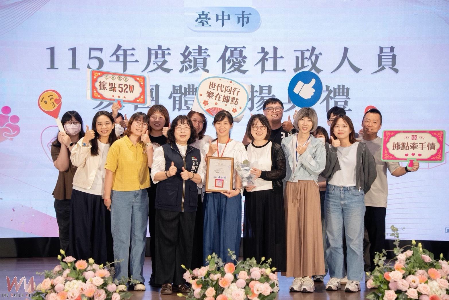 感謝社福夥伴的付出 台中市社會局表揚115年度績優社政人員與團體 - https://www.watchmedia01.com