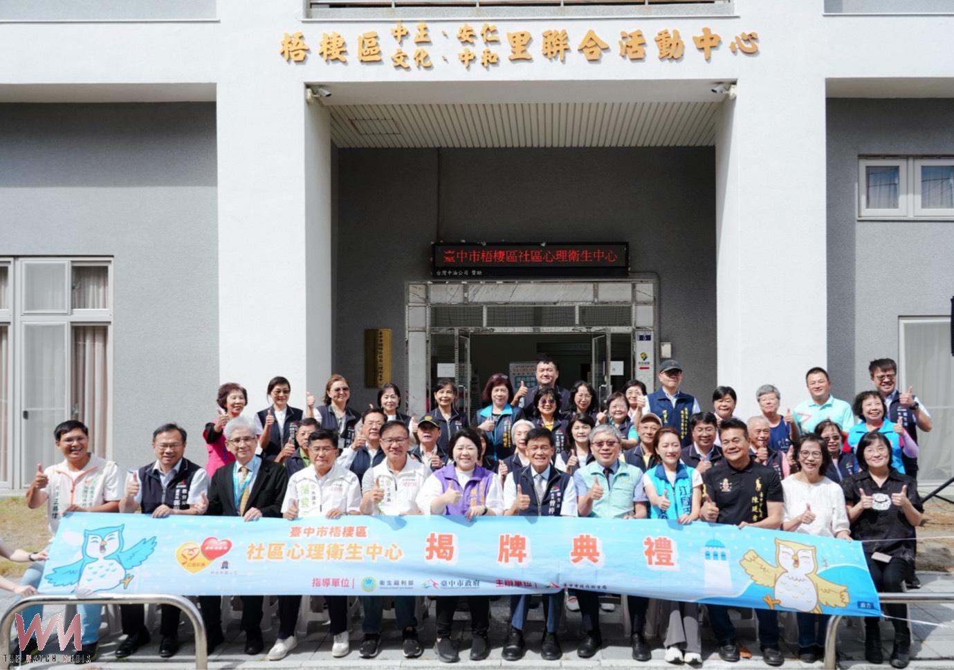 海線地區心理健康服務再升級　中市梧棲社區心理衛生中心揭牌啟用