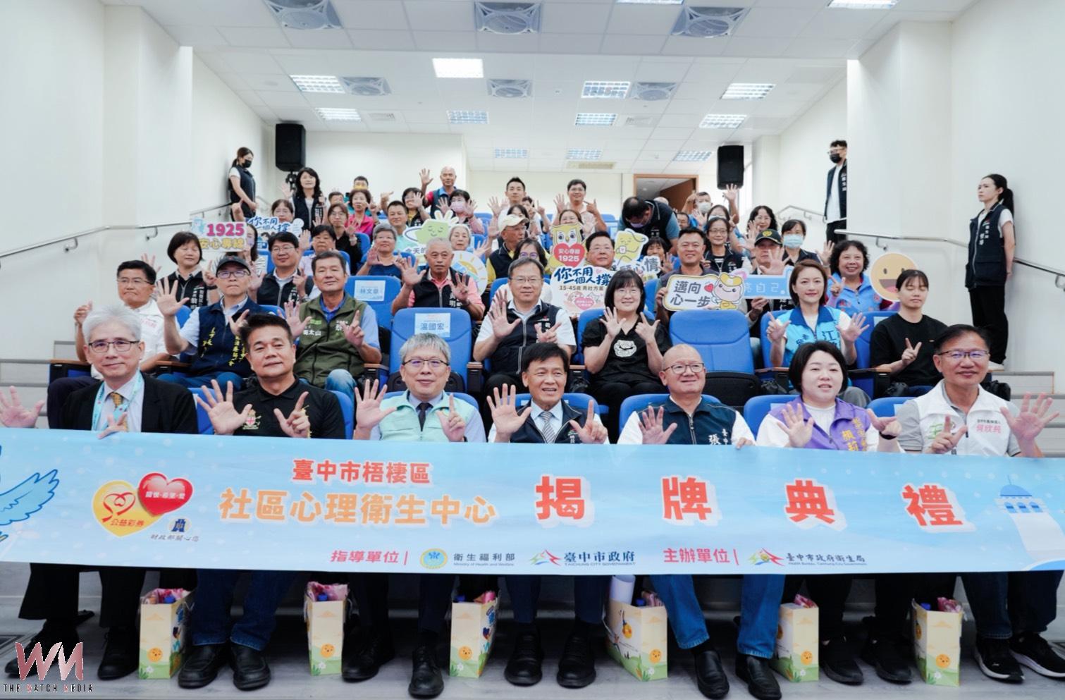 海線地區心理健康服務再升級　中市梧棲社區心理衛生中心揭牌啟用 - https://www.watchmedia01.com