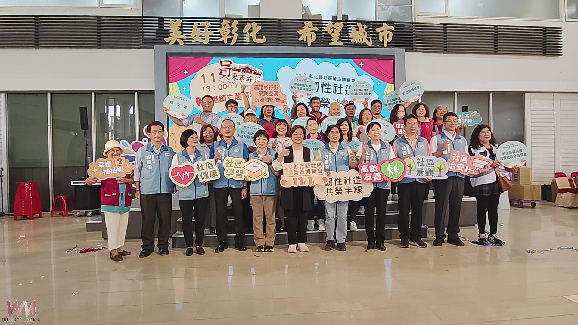 (有影片)/從文化傳承到永續生活 彰化社造博覽會11月1日登場 - https://www.watchmedia01.com
