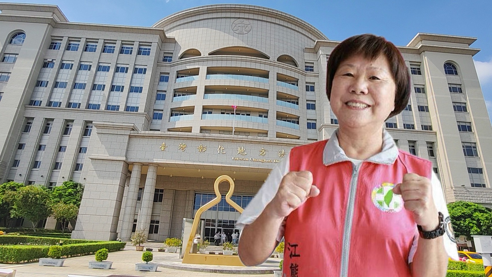 江熊一楓延押2個月確定獄中參選 夫婿不服裁定將開記者會 - https://www.watchmedia01.com