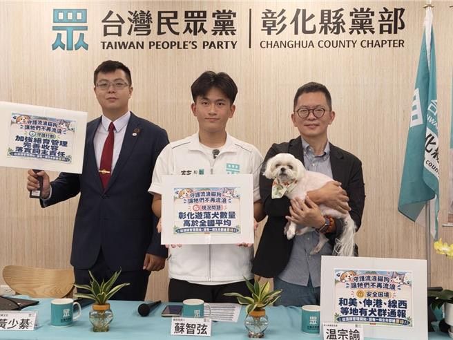 彰化遊蕩犬估逾9300隻 民眾黨提七大主張籲縣府改善 - https://www.watchmedia01.com