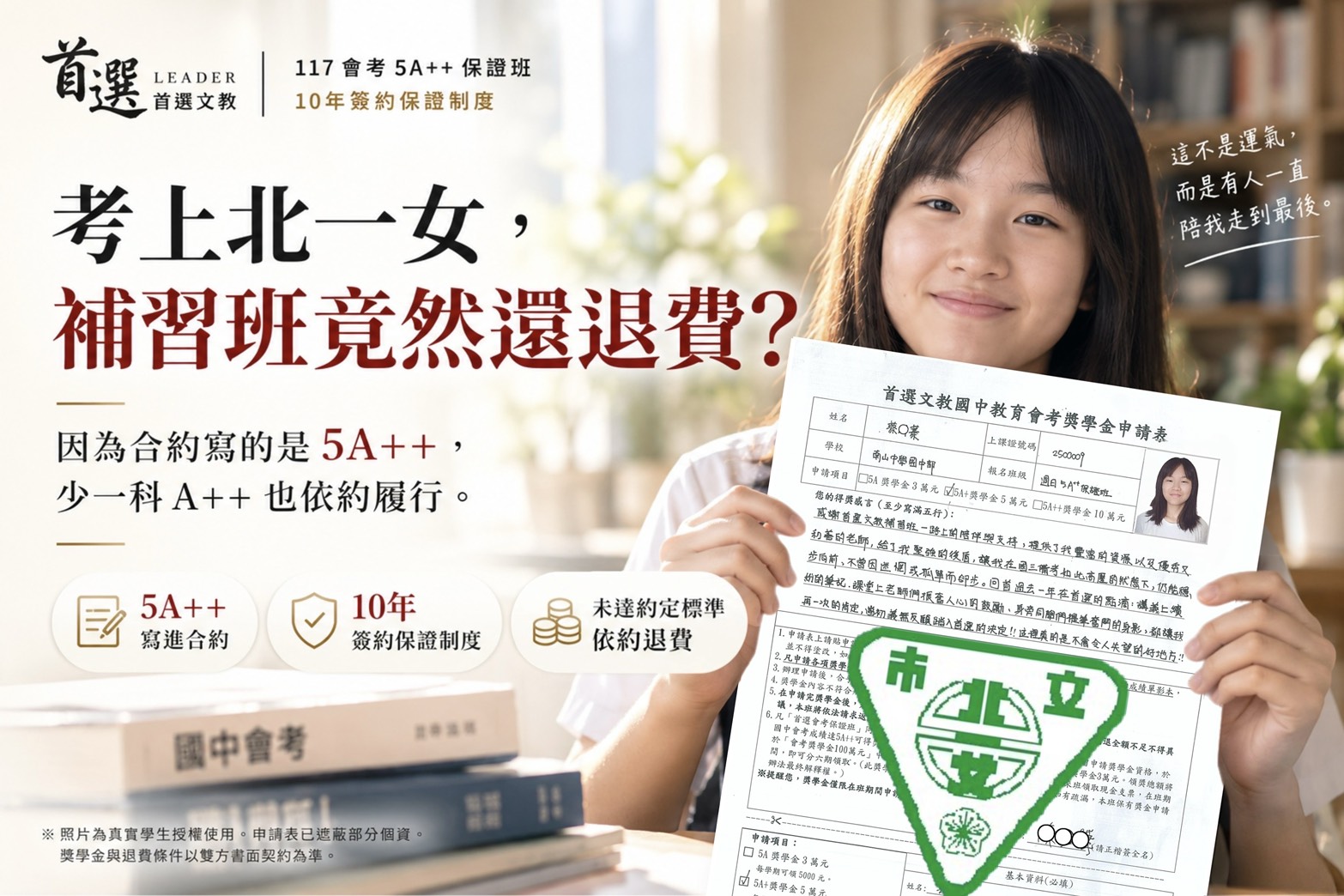 圖／首選文教提供（照片為真實學生授權使用，申請表已遮蔽部分個資）