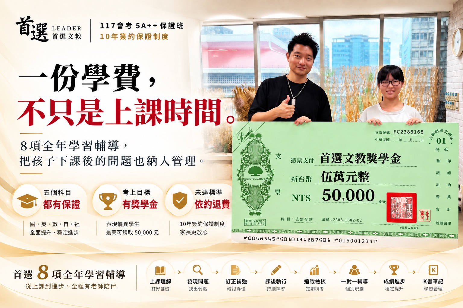 首選文教 搶5A++會考超級保證班入場券！建中北一女提早布局 - https://www.watchmedia01.com