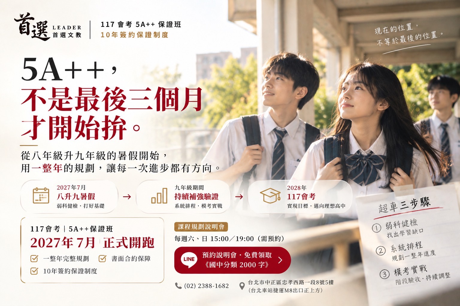 首選文教 搶5A++會考超級保證班入場券！建中北一女提早布局 - https://www.watchmedia01.com