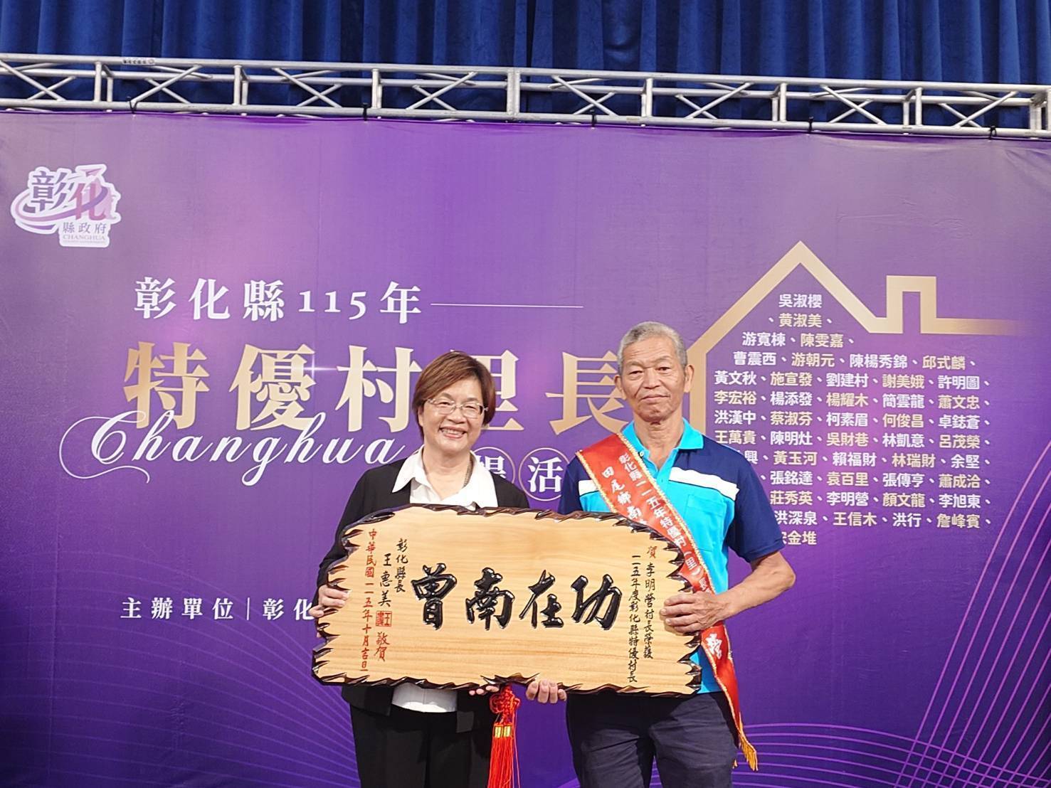 地方「土地公」辛苦了!彰化表揚50位特優村里長 - https://www.watchmedia01.com
