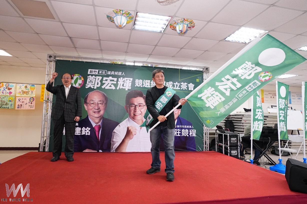 竹市議員候選人鄭宏輝競總成立  　柯建銘授旗   莊競程與鄭朝方到場力挺 - https://www.watchmedia01.com