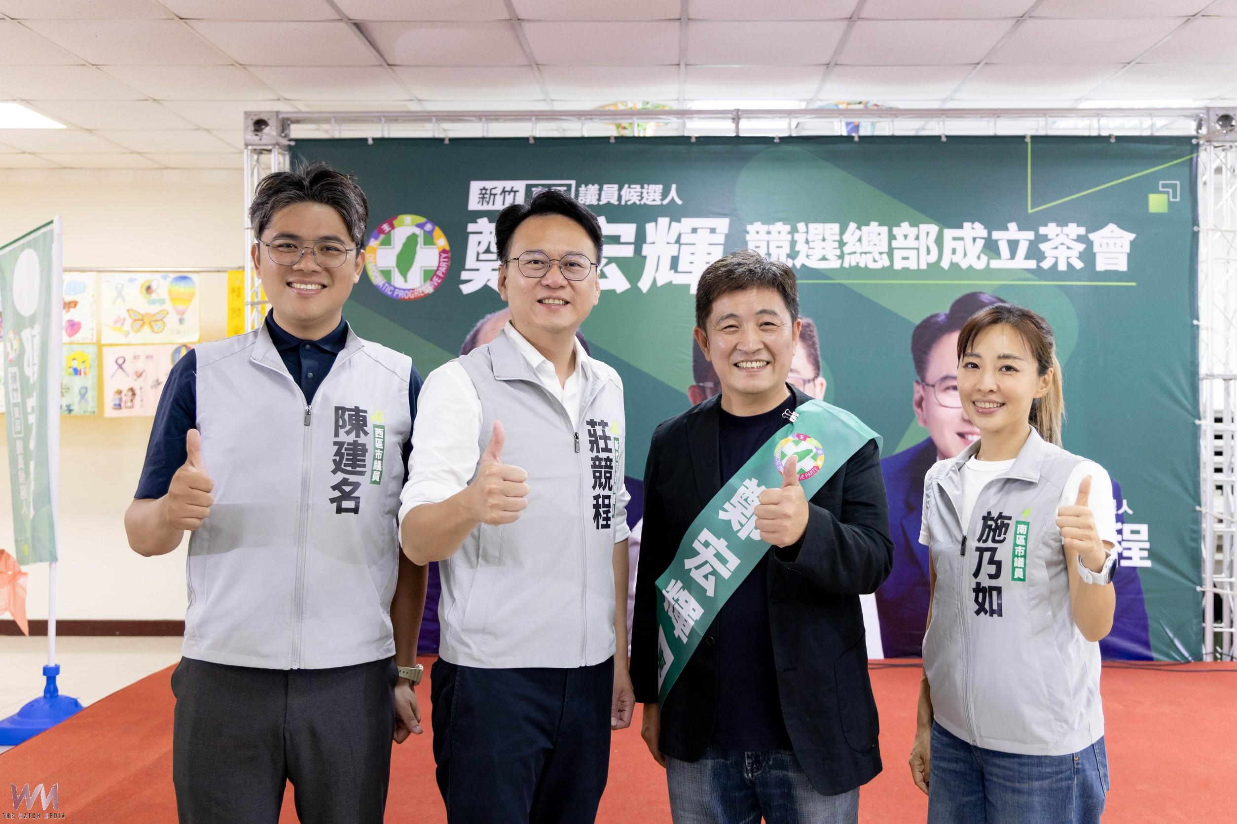 竹市議員候選人鄭宏輝競總成立  　柯建銘授旗   莊競程與鄭朝方到場力挺 - https://www.watchmedia01.com