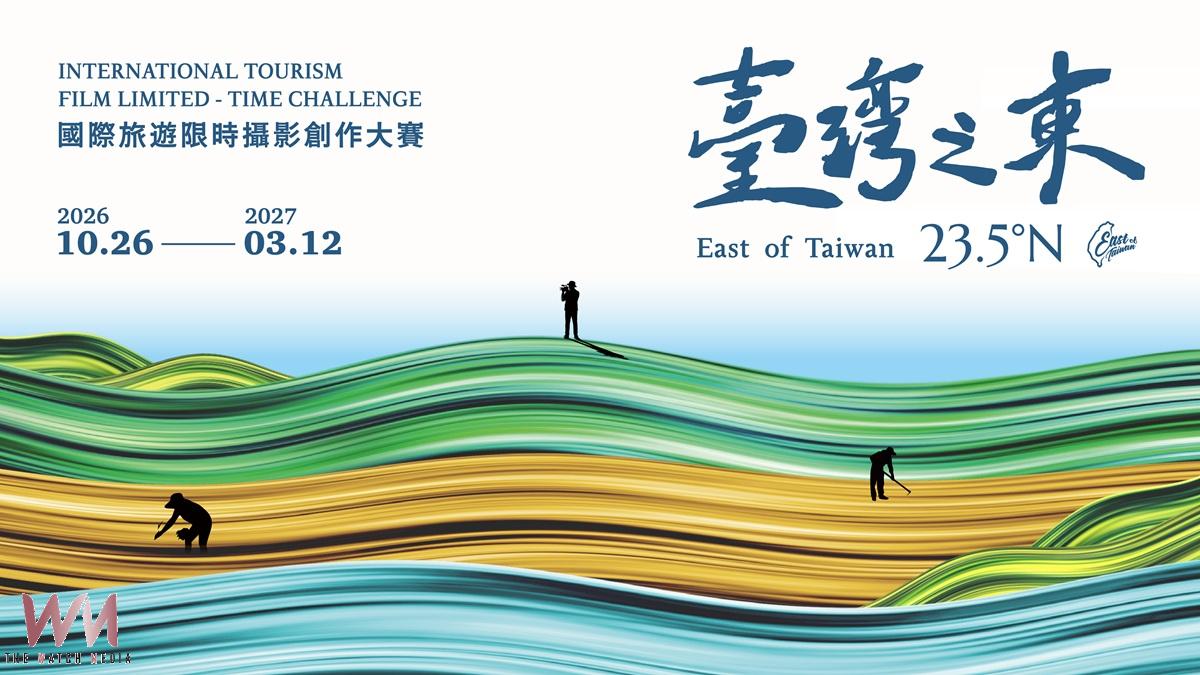臺灣之東23.5°N國際旅遊限時攝影創作大賽正式上線 - https://www.watchmedia01.com