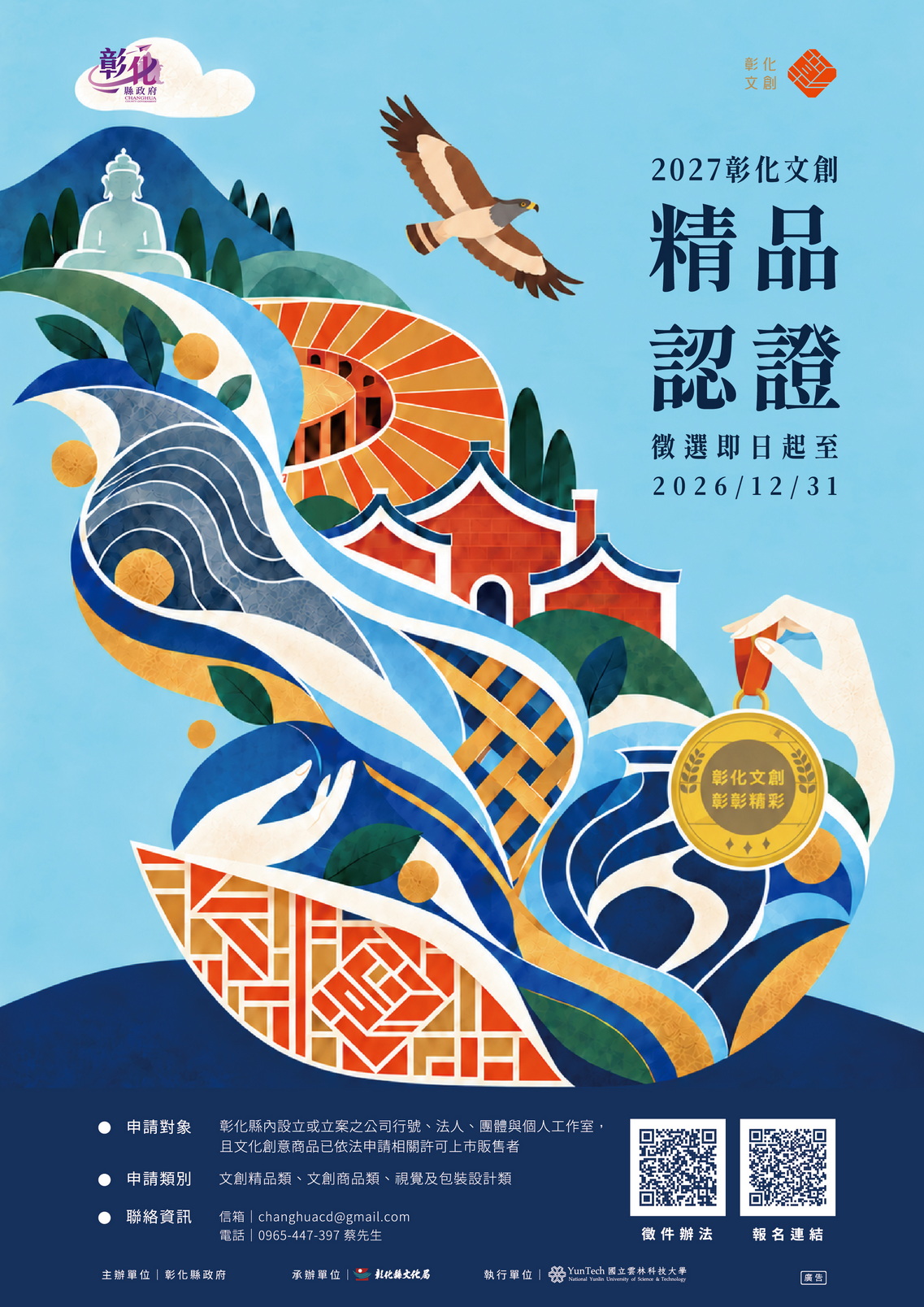 文創結合永續！彰化精品徵選開放報名至12月底 - https://www.watchmedia01.com
