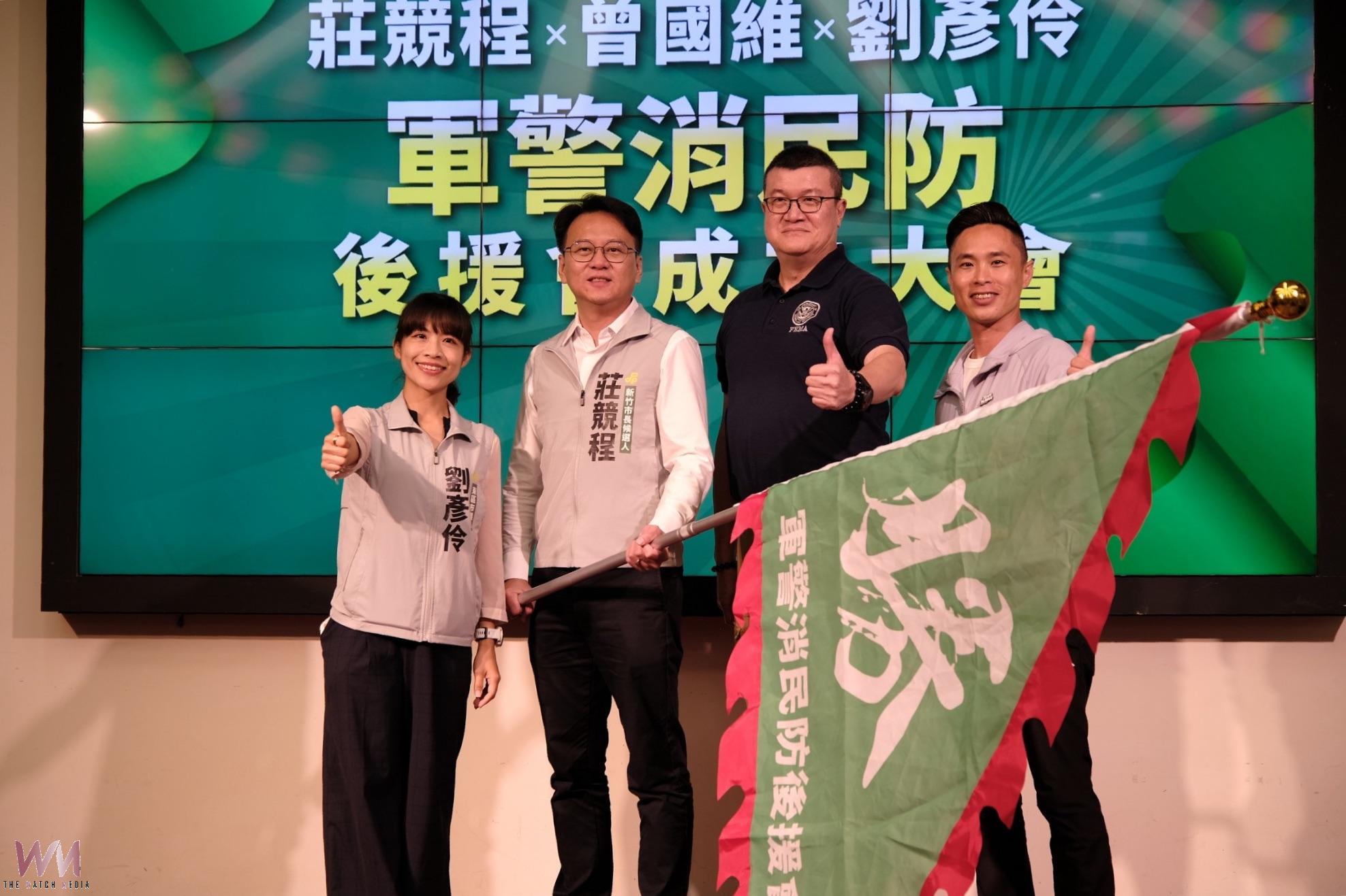 綠營新竹市候選人莊競程、劉彥伶、曾國維軍警消民防後援會成立　 邀馬士元專題演講 - https://www.watchmedia01.com