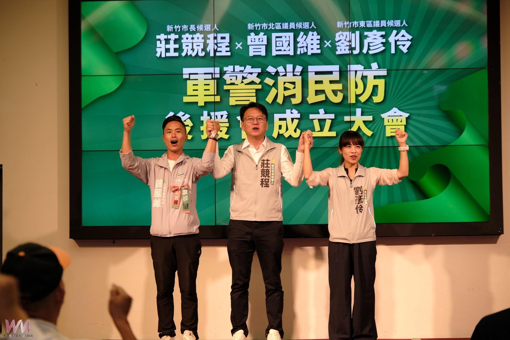 綠營新竹市候選人莊競程、劉彥伶、曾國維軍警消民防後援會成立　 邀馬士元專題演講 - https://www.watchmedia01.com