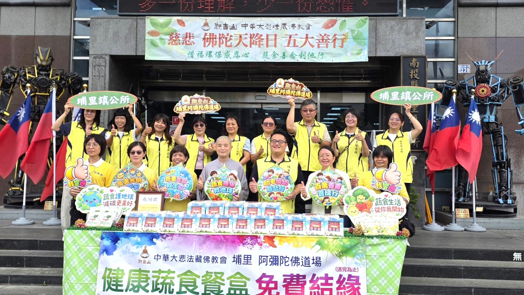 慶讚觀音出家紀念日 觀音山埔里分會攜手鎮公所 推動五大善行、以蔬食傳遞善念 - https://www.watchmedia01.com