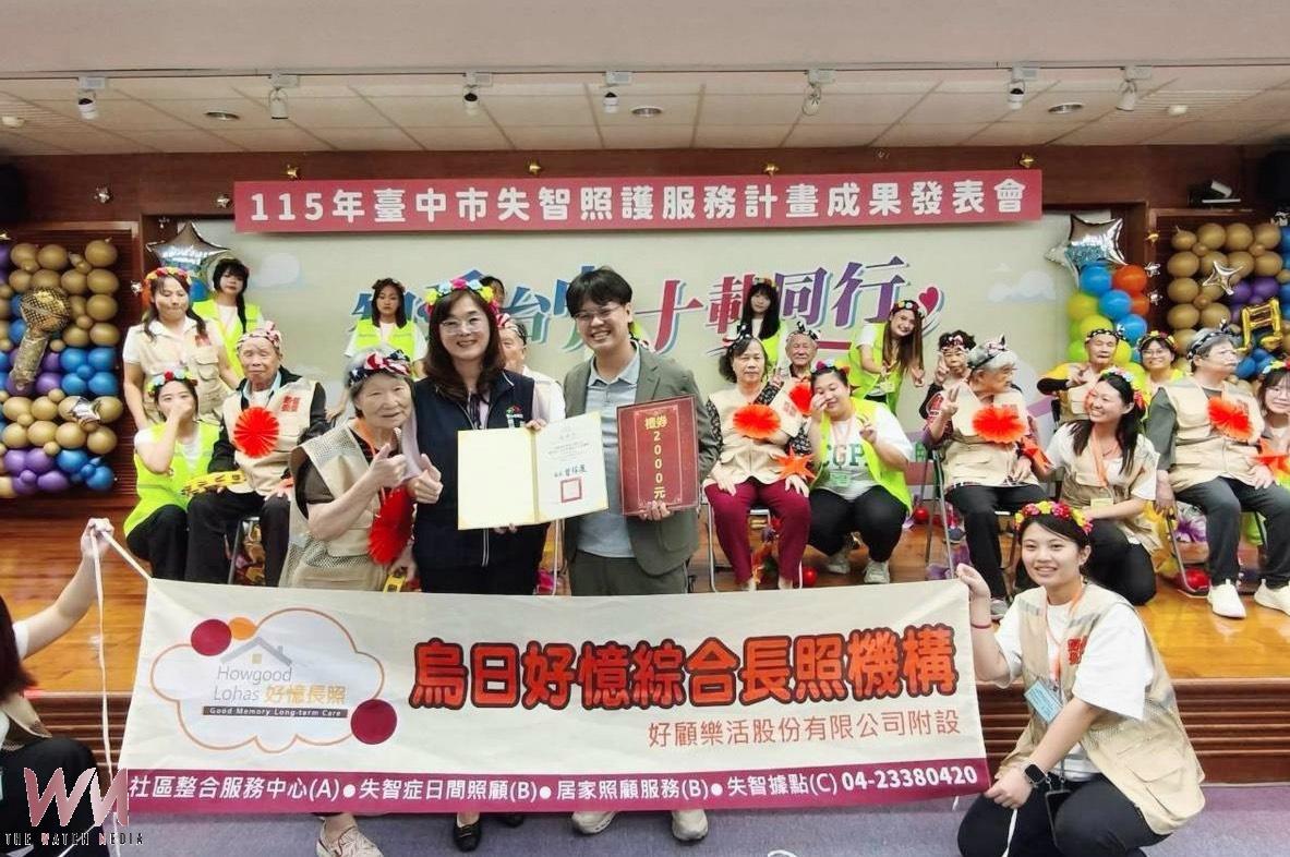 台中市失智照護成果展登場　12家共照中心、52處社區據點守護長輩 - https://www.watchmedia01.com