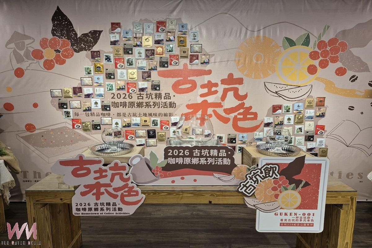 台灣咖啡節古坑本色串聯 原鄉系列活動同步登場 - https://www.watchmedia01.com