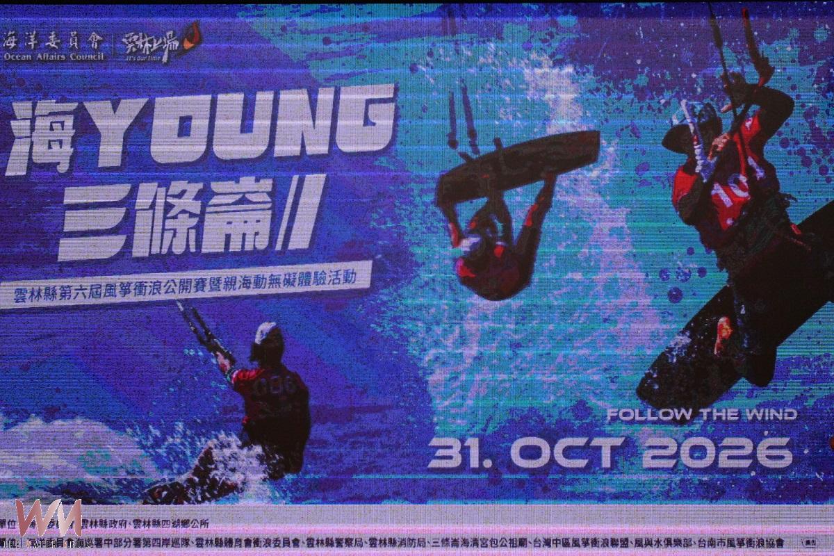 第六屆雲林風箏衝浪開賽 三條崙海域再掀極速風暴 - https://www.watchmedia01.com