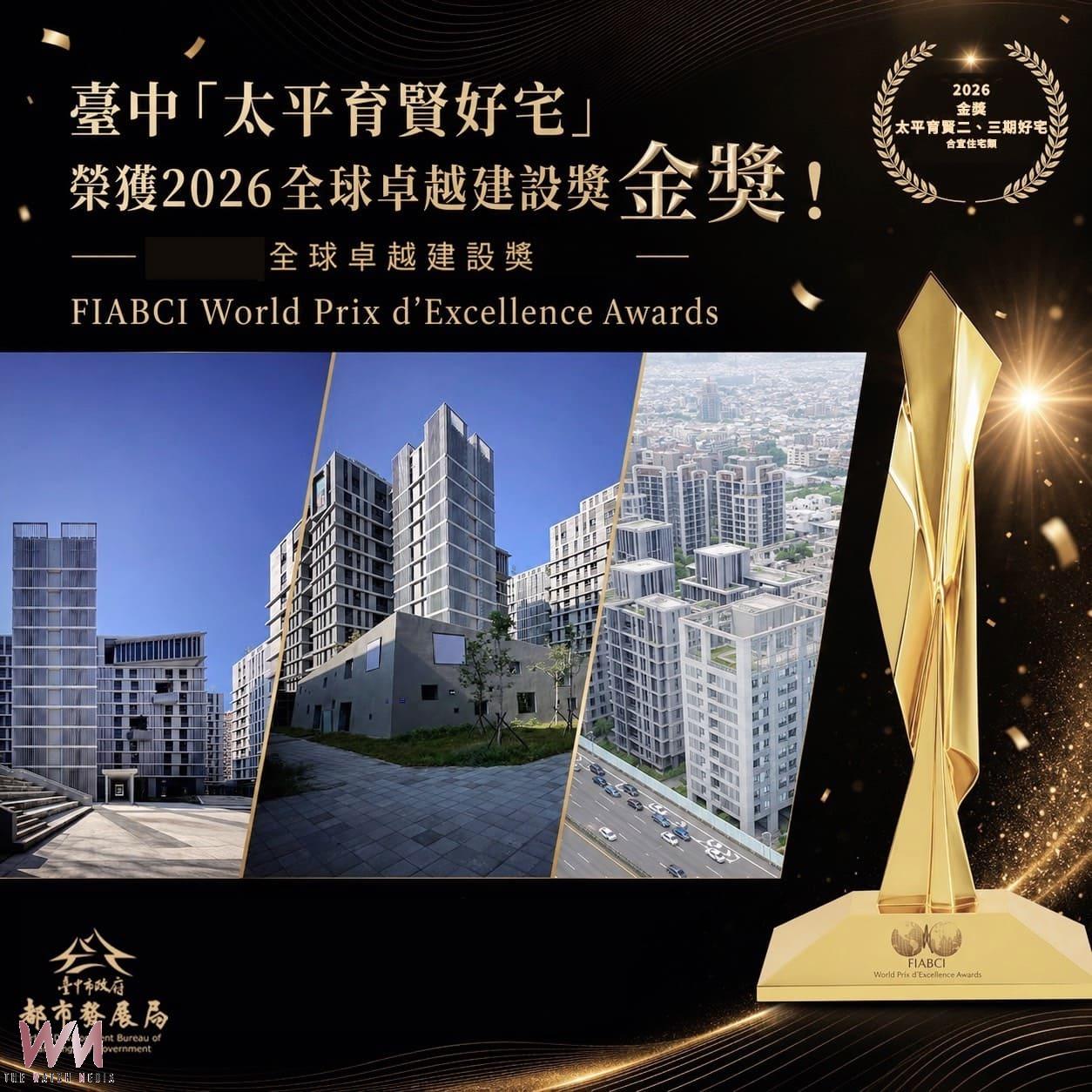 建築界奧斯卡揭曉！臺中育賢好宅奪金、綠空鐵道摘銀　雙獲全球卓越建設獎