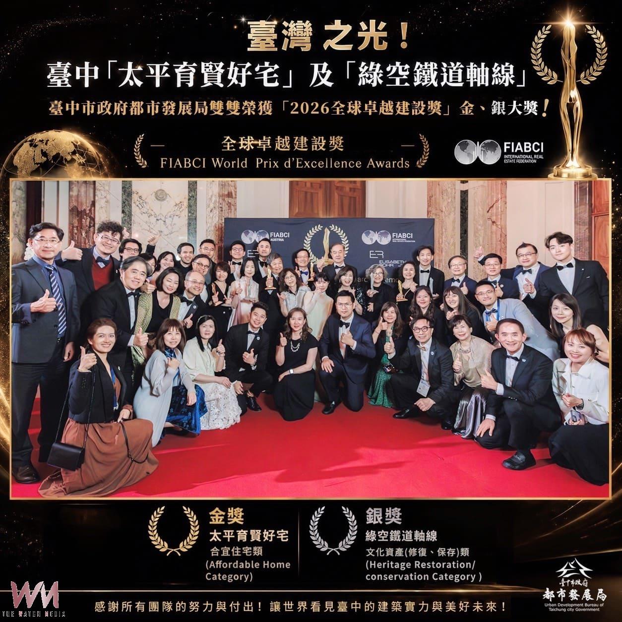 建築界奧斯卡揭曉！臺中育賢好宅奪金、綠空鐵道摘銀　雙獲全球卓越建設獎 - https://www.watchmedia01.com