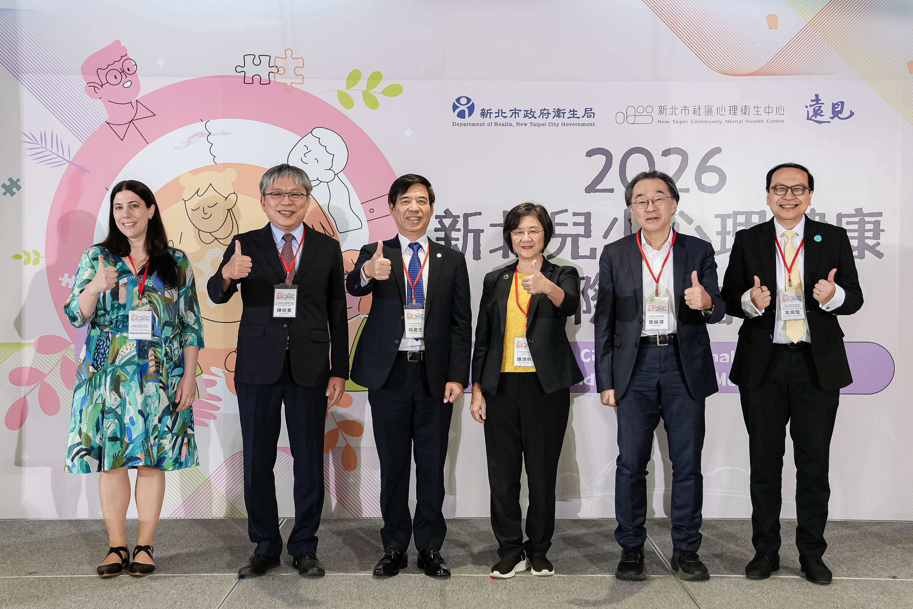2026新北兒少心理健康國際研討會圓滿完成 以韌性城市守護兒少心理健康