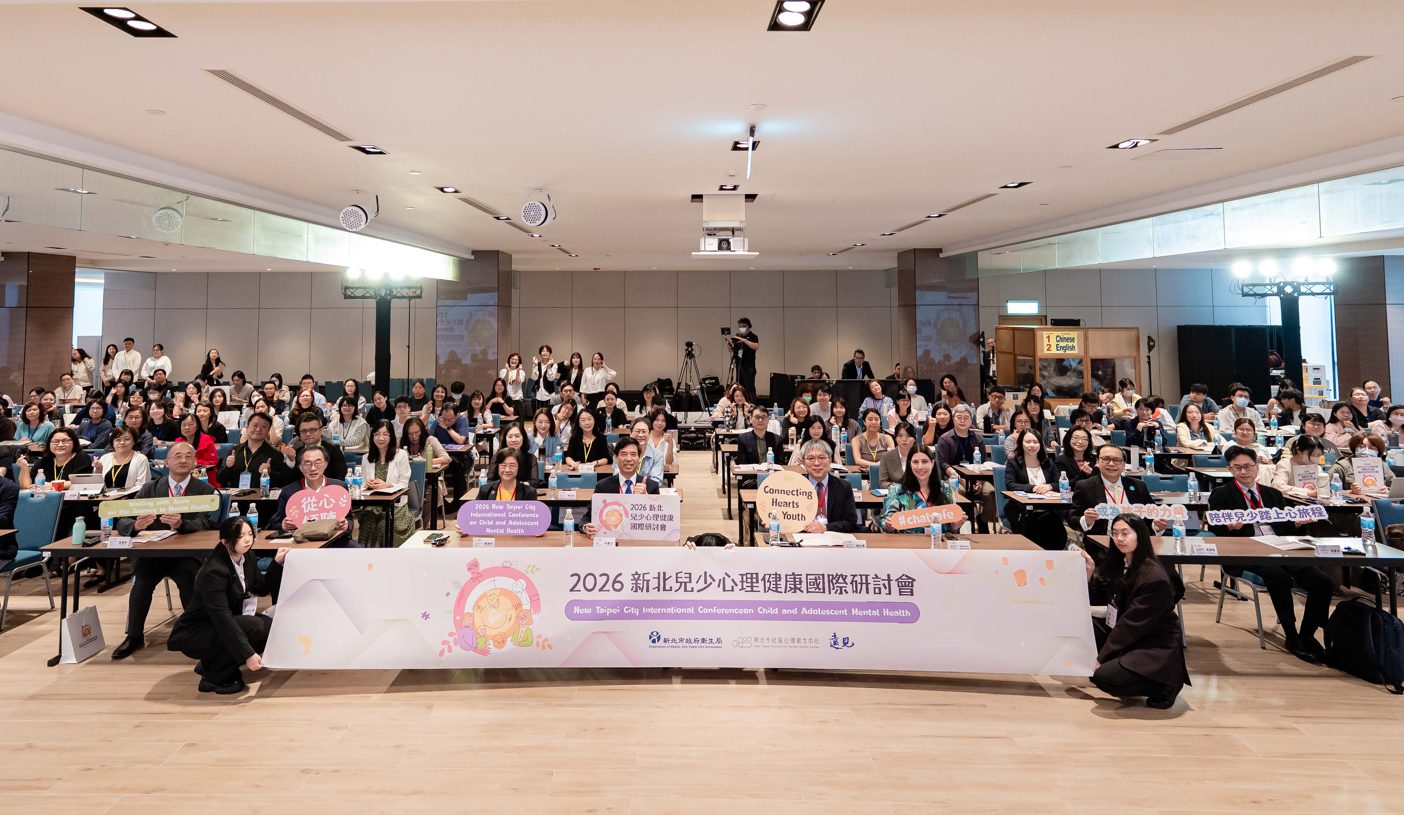 2026新北兒少心理健康國際研討會圓滿完成 以韌性城市守護兒少心理健康 - https://www.watchmedia01.com
