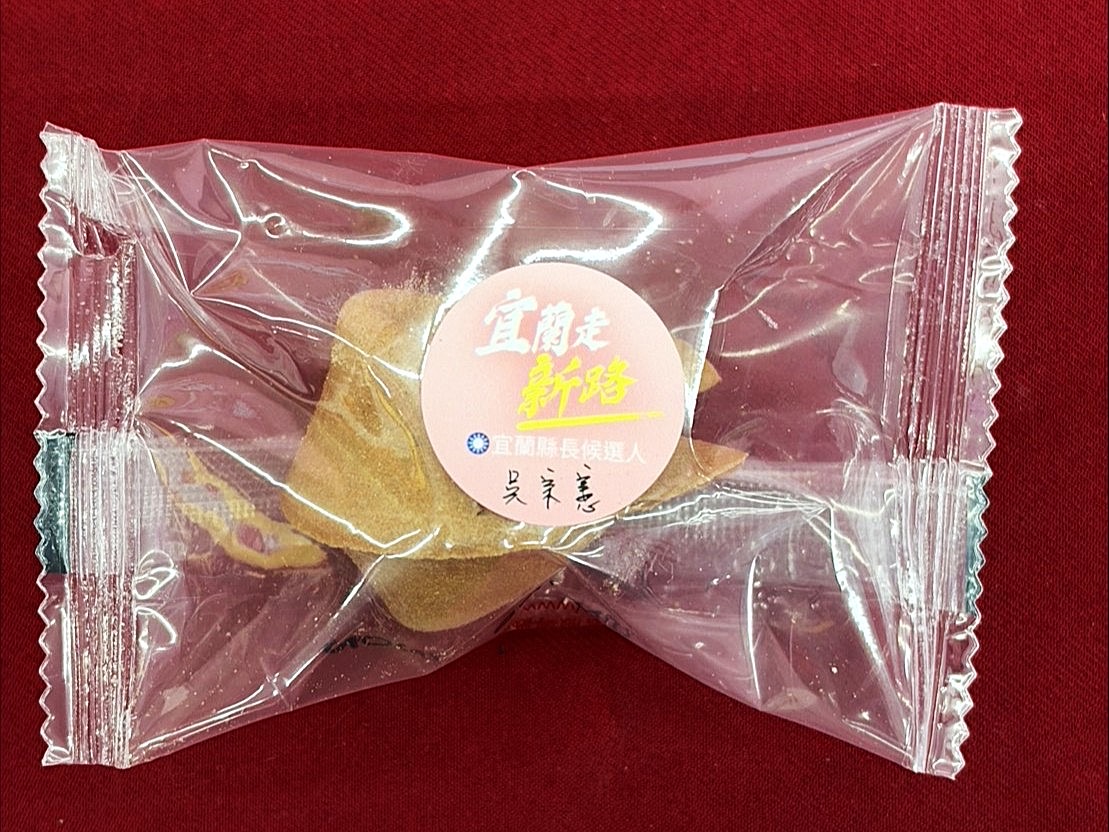 選舉也能很有梗！吳宗憲推出限量「憲餅」 幸運餅乾藏競選巧思