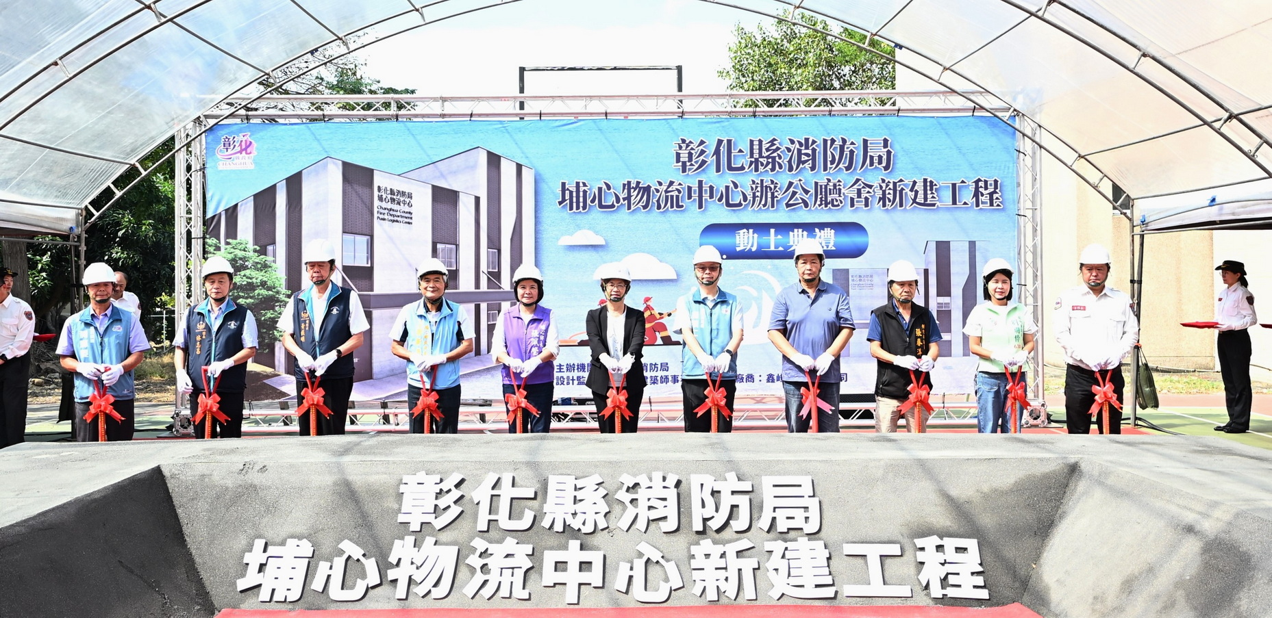 埔心消防物流中心動土 斥資4434萬元、117年完工 - https://www.watchmedia01.com