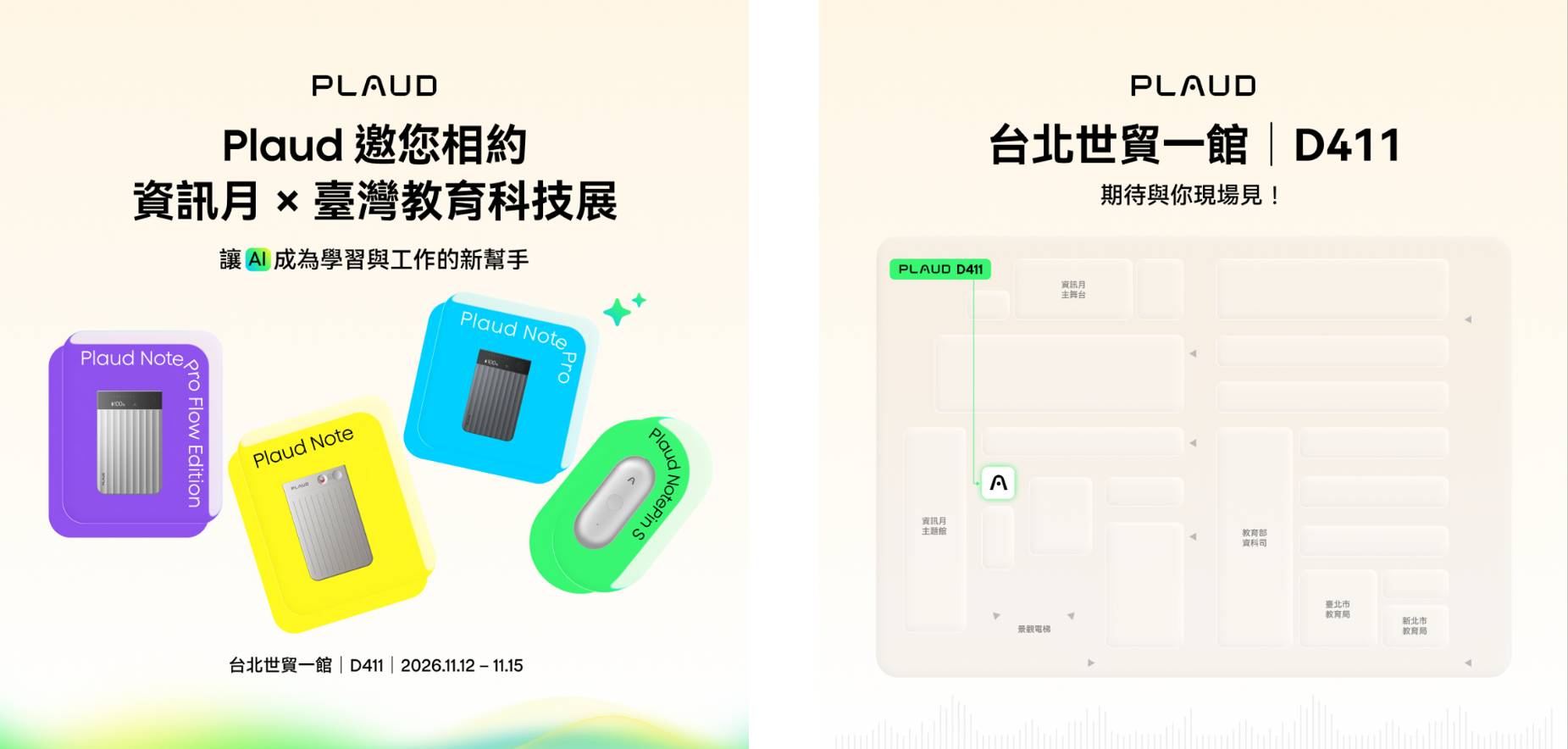 Plaud 臺灣教育科技展攤位位於台北世貿一館 D411,現場將展示 AI 筆記裝置在職場與學習等不同情境中的應用。