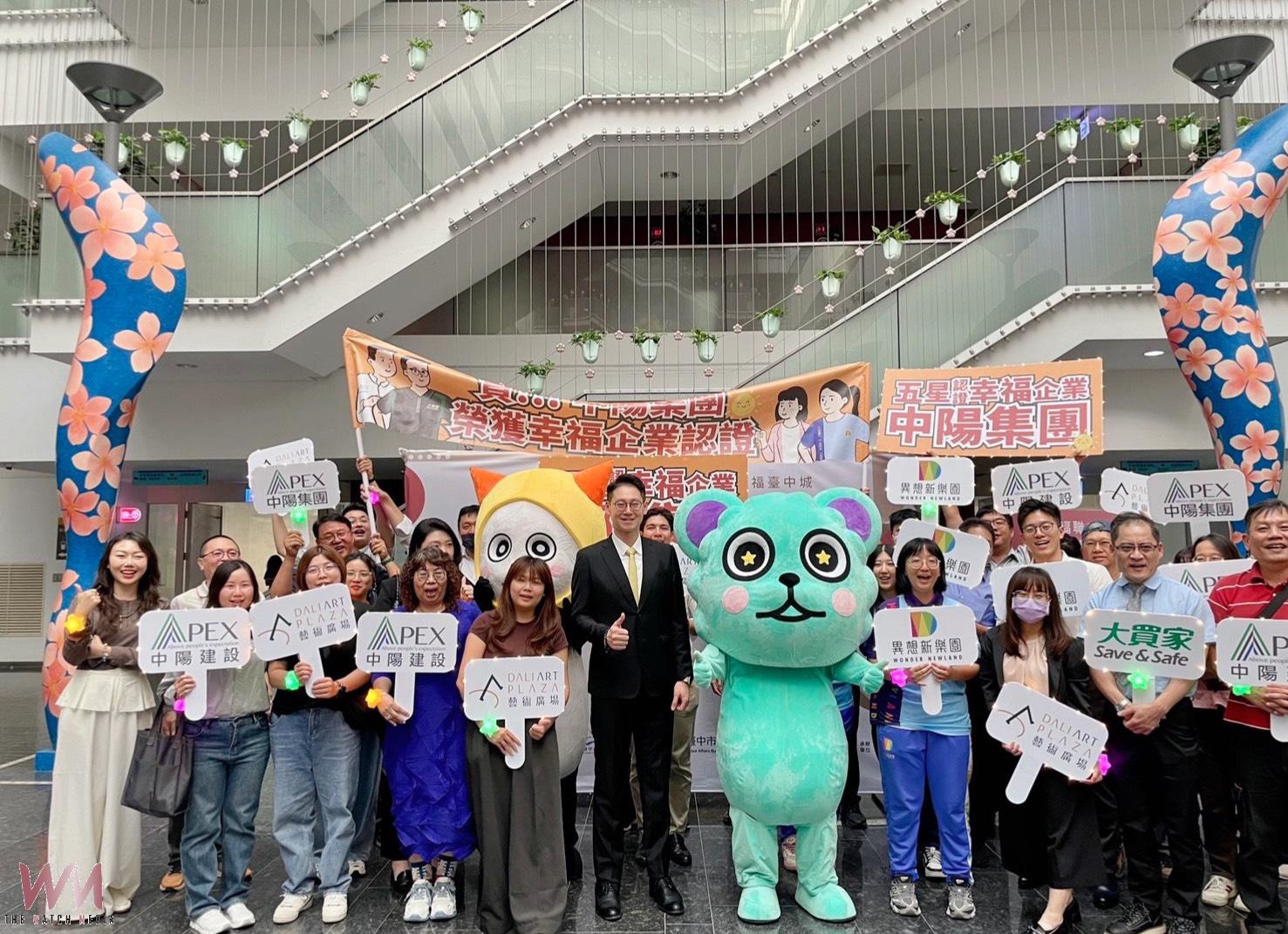 中陽集團幸福職場再傳捷報 五星二連霸、旗下企業雙摘四星 - https://www.watchmedia01.com