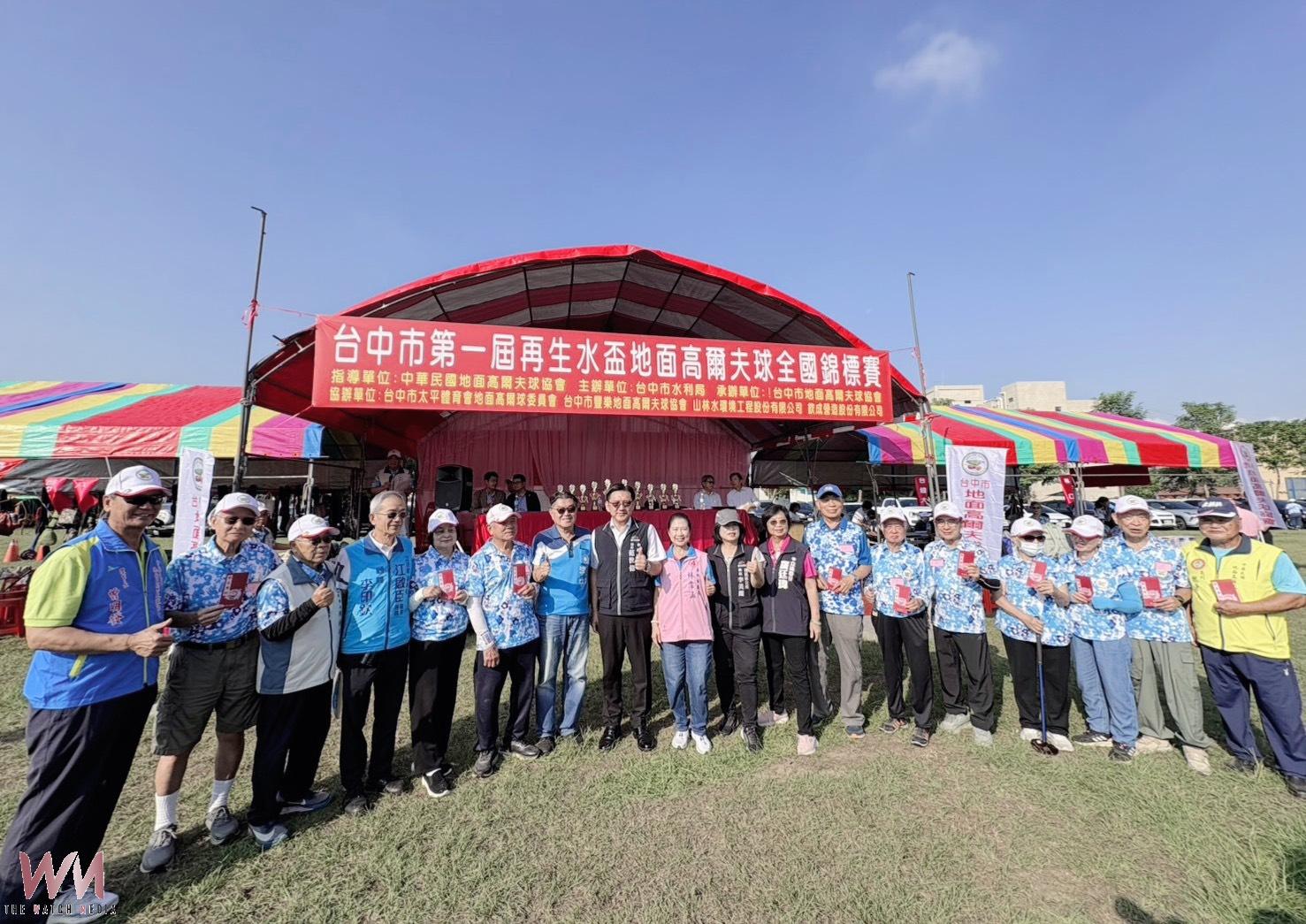 台中再生水盃地面高爾夫球賽登場 水利局活化公共設施推廣永續 - https://www.watchmedia01.com