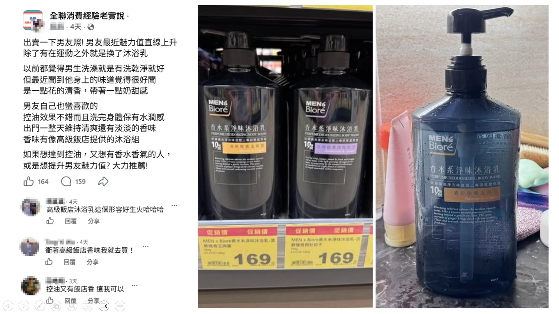 男友身上變好聞！網友狂點名全聯這罐