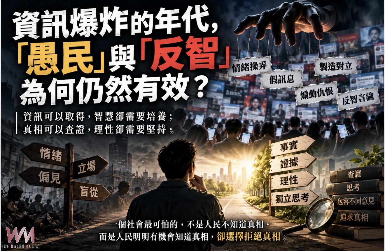 《阿貴總編看時事》資訊爆炸的年代，「愚民」與「反智」為何仍然有效？