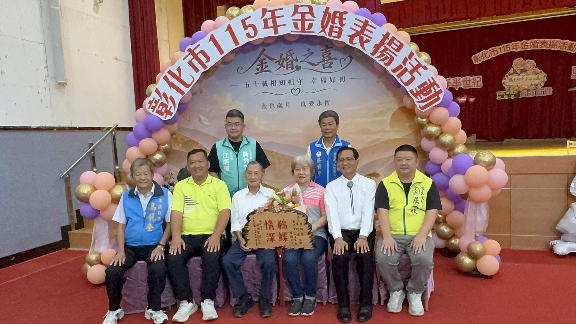 從青絲到白髮 彰化市241對金婚夫妻見證半世紀愛情 - https://www.watchmedia01.com