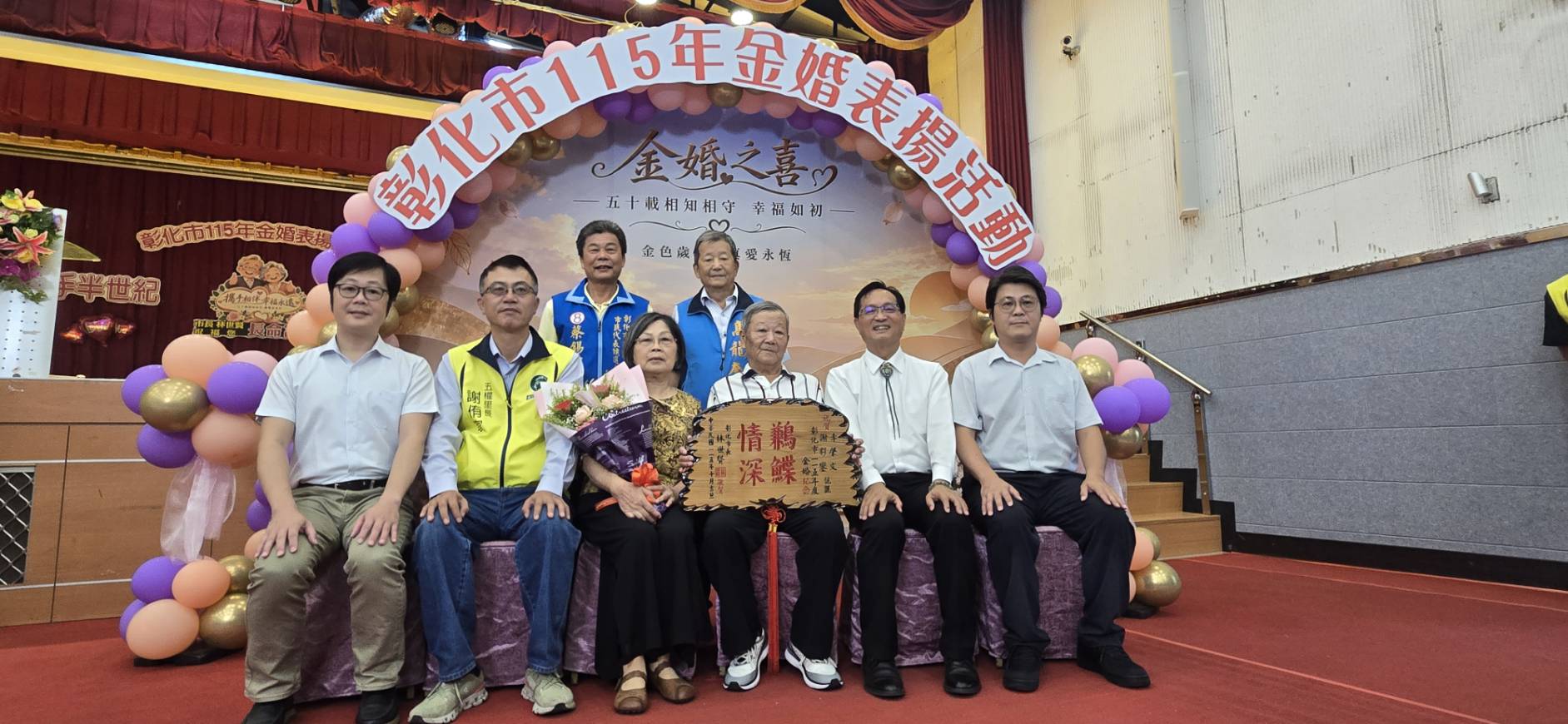 從青絲到白髮 彰化市241對金婚夫妻見證半世紀愛情 - https://www.watchmedia01.com