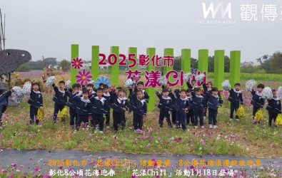 為讓民眾更親近土地、體驗田間樂趣，彰化市公所將舉辦 「2025彰化市花漾Chill」賞花樂活動，邀請民眾感受被繽紛花海包圍的幸福。（記者陳雅芳攝）