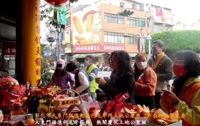 尾牙拜土地公，彰化市民生路大東門福德祠舉行土地公祝壽慶賀祭典，信徒準備麻糬、刈包（割包）和潤餅等供品，向土地公恭祝聖誕千秋。（記者陳雅芳攝）