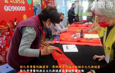 彰化秀傳醫院舉辦「靈蛇獻瑞送福氣—現場揮毫送春聯」活動，此次活動邀請書法名家現場揮毫，醫院內散發濃郁墨香。（記者陳雅芳攝）