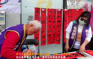 天悅生命教育協會在彰化火車站舉辦春節藝術季，邀請書法大師親筆揮毫送春聯，活動空間洋溢著溫馨、歡樂的過年氣氛。（記者陳雅芳攝）