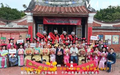 彰化家扶中心在秀水鄉益源古厝舉辦「幸福年菜 圍爐新年」活動，發放1700套愛心年菜，讓弱勢家庭感受圍爐的溫暖氛圍。（記者陳雅芳攝）