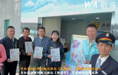 員林市公所在員林火車站發表「樂遊員」中英雙語觀光雜誌，可引導中外遊客暢遊員林。（記者陳雅芳攝）