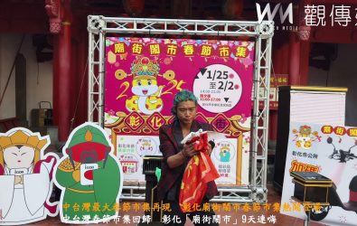 彰化市公所推出為期9天的中台灣最強春節市集「廟街鬧市春節市集」，邀請民眾一起走春、逛市集、拿好禮。（記者陳雅芳攝）