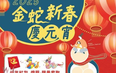 民雄鄉公所首辦「2025金蛇新春慶元宵」活動，公布免費發放紅包及燈籠訊息。(圖／民雄鄉公所提供)