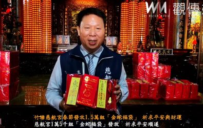 竹塘鄉慈航宮今年更推出1萬5千組「金蛇福袋」，讓信徒與廟方結緣，祈求來年平安順遂。（記者陳雅芳攝）