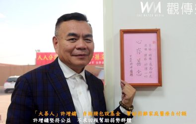 埔心鄉許增鏞熱心公益，他堅信，幫助他人是一種快樂，彰化縣長王惠美更親自讚揚他為「大善人」。（記者陳雅芳攝）