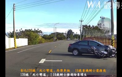 彰139線大彰路發生一起大型重機與轎車相撞事故，19歲柯姓重機騎士遭撞飛，騰空翻滾約10公尺後重摔落地，現場機車幾乎粉碎。（民眾提供）