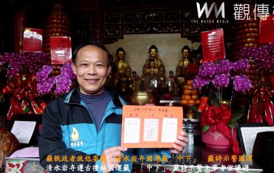 社頭鄉百年古剎清水岩寺依循傳統舉行大年初五國運籤抽籤，「蜻蜓誤入蜘蛛網」意指未來一年將面臨不少挑戰。（記者陳雅芳攝）