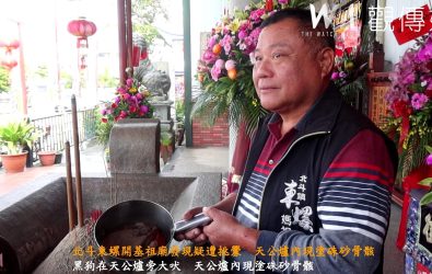 北斗東螺開基祖廟天后宮傳出廟外天公爐疑似遭人「動手腳」，內被故意埋置一根塗有硃砂的骨骸。（記者陳雅芳攝）