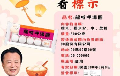 嘉義縣衛生局表示，抽驗元宵應景食品全數合格。（圖/嘉義縣政府提供）