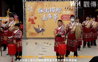 彰化古城踩街國際嘉年華暨慶典之都晚會將於2月15日登場，半線武苑武術表演、歌手陳申珮（一綾）為活動暖身。（記者陳雅芳攝）