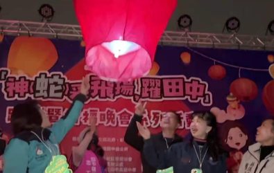 2025神(蛇)采飛揚 躍田中~踩街暨祈福晚會，民眾手提「開運變變蛇」造型小提燈踩街，並施放祈福燈（天燈），讓夜空閃耀溫暖光芒，為新的一年許下美好願景。（記者陳雅芳攝）